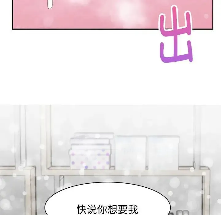 疯了才结婚 第5話 第86页