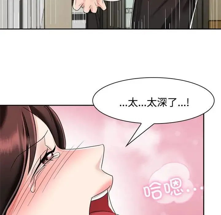 疯了才结婚 第5話 第78页