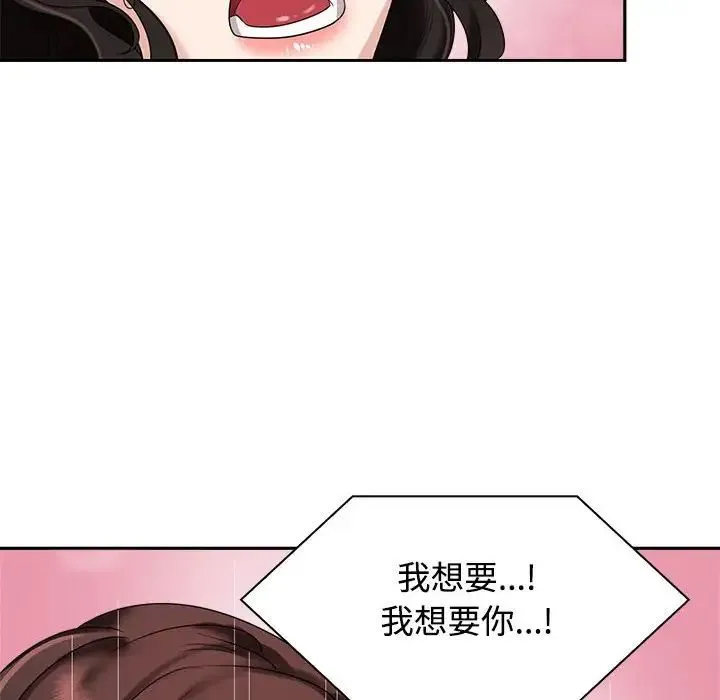 疯了才结婚 第5話 第90页