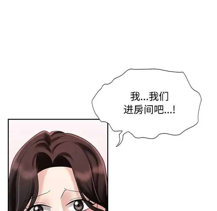 疯了才结婚 第5話 第50页