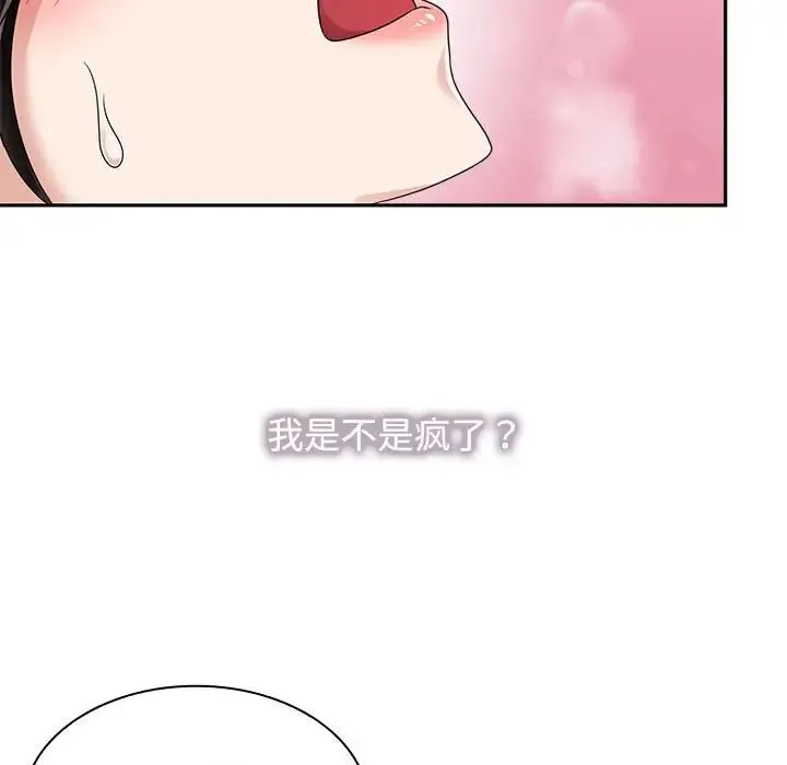 疯了才结婚 第5話 第79页