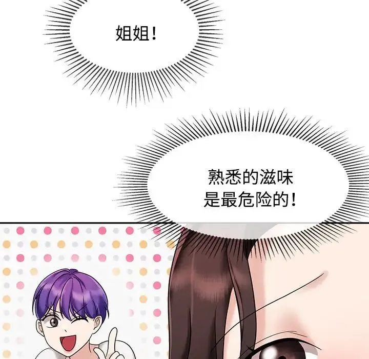 疯了才结婚 第5話 第16页