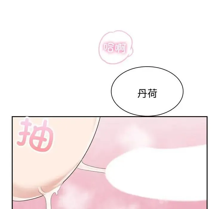 疯了才结婚 第5話 第85页
