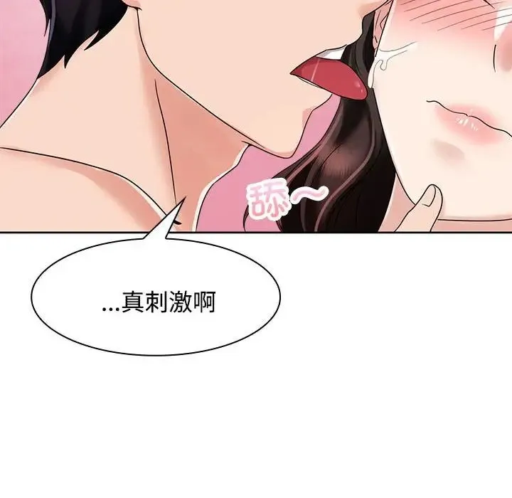 疯了才结婚 第5話 第62页