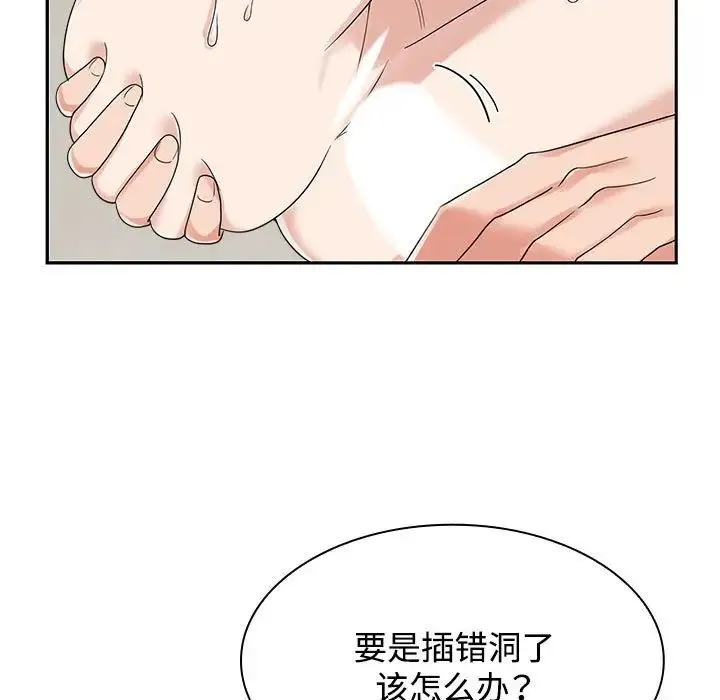 疯了才结婚 第5話 第57页