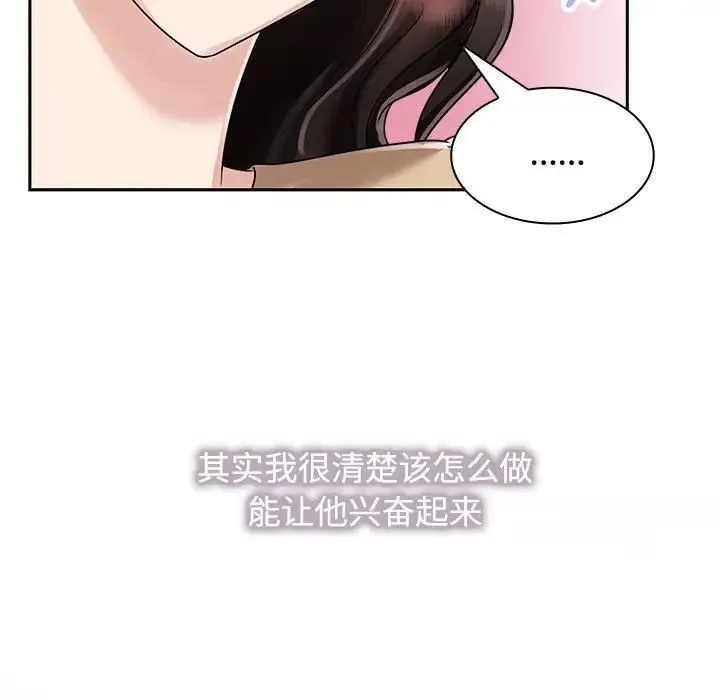 疯了才结婚 第5話 第19页