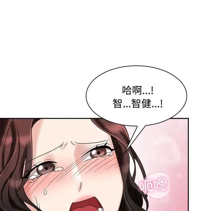 疯了才结婚 第5話 第89页
