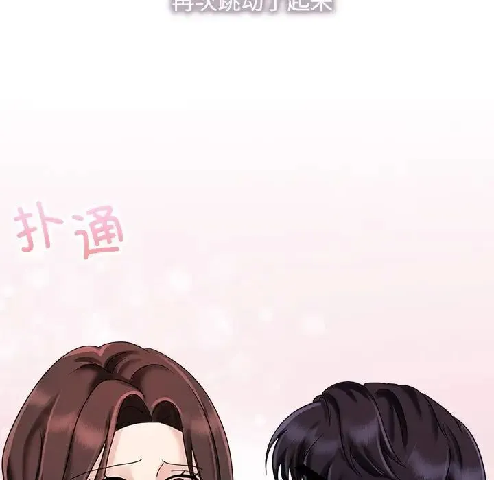 疯了才结婚 第5話 第103页
