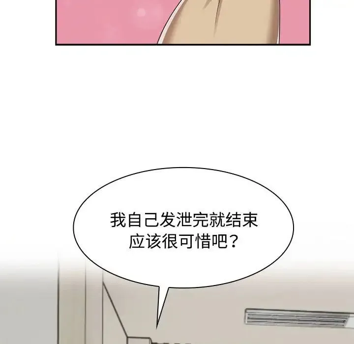疯了才结婚 第5話 第45页