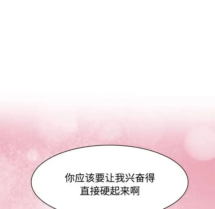 疯了才结婚 第5話 第6页