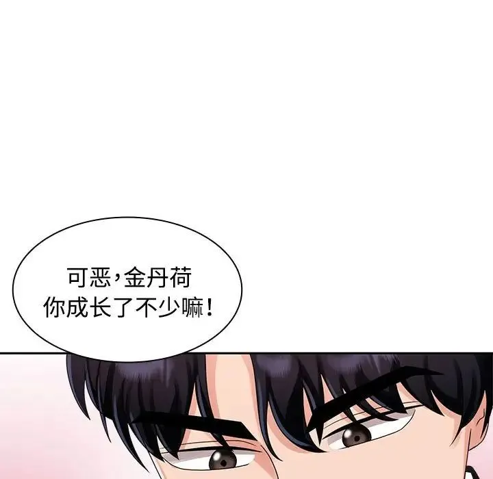 疯了才结婚 第5話 第41页