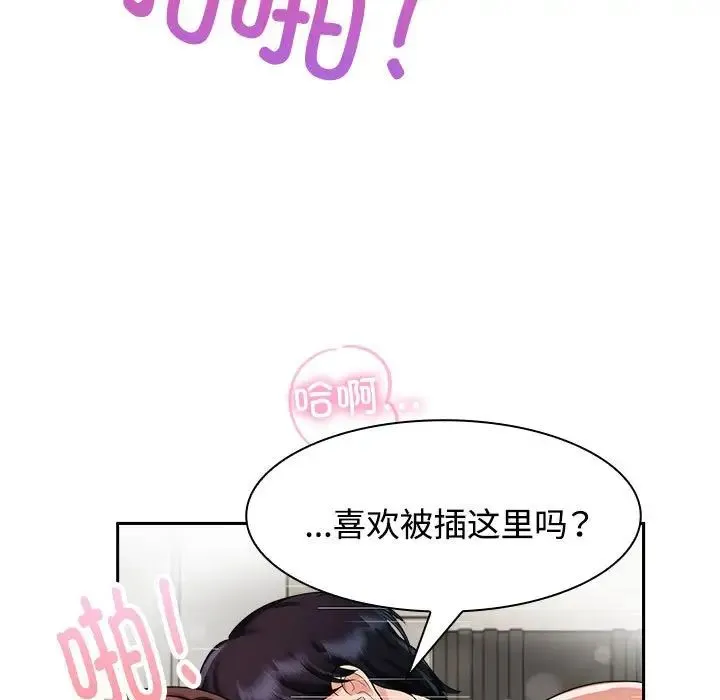 疯了才结婚 第5話 第65页