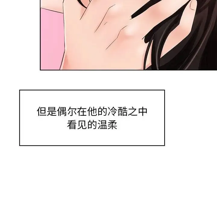 疯了才结婚 第1话 第20页
