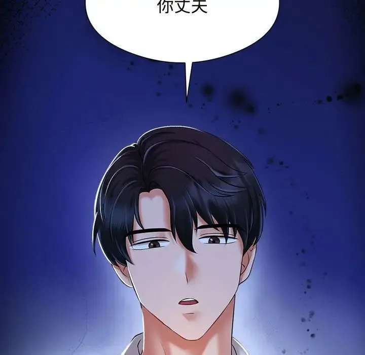疯了才结婚 第1话 第109页