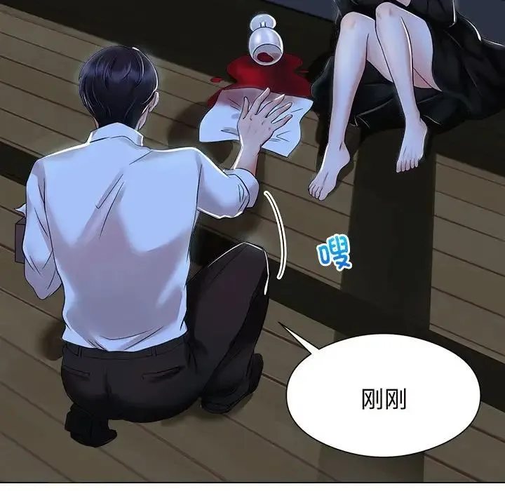 疯了才结婚 第1话 第116页
