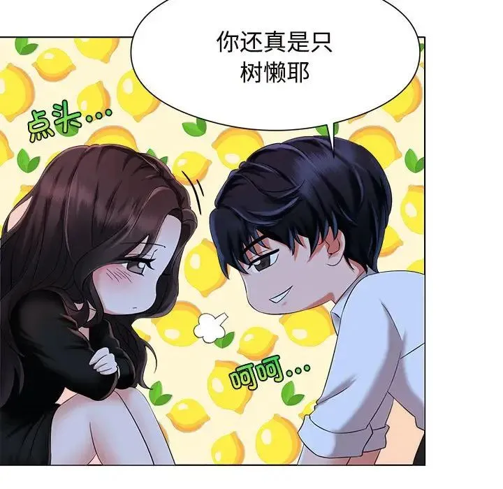 疯了才结婚 第1话 第123页