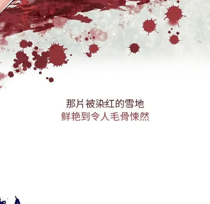 疯了才结婚 第1话 第87页