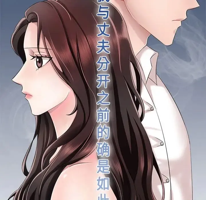 疯了才结婚 第1话 第45页