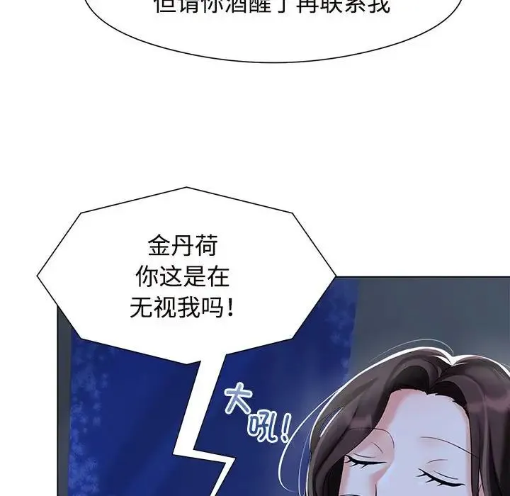 疯了才结婚 第1话 第68页