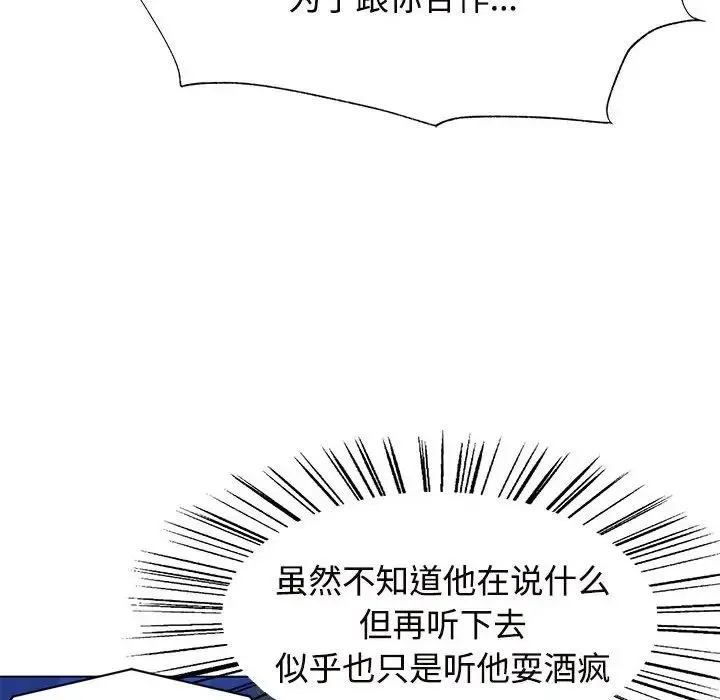 疯了才结婚 第1话 第66页