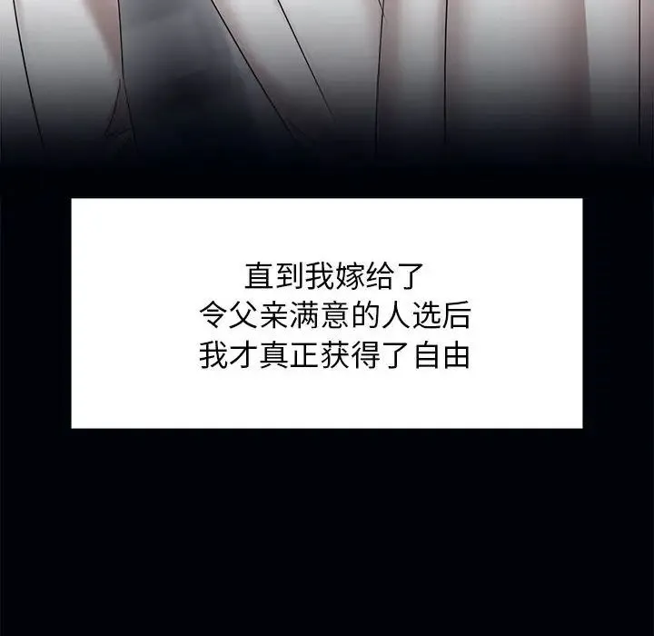 疯了才结婚 第1话 第40页