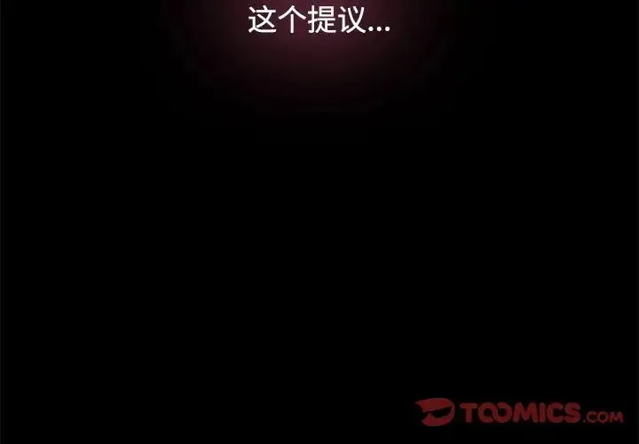 疯了才结婚 第1话 第3页