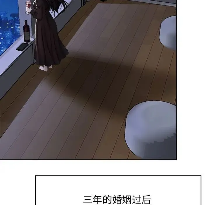 疯了才结婚 第1话 第23页
