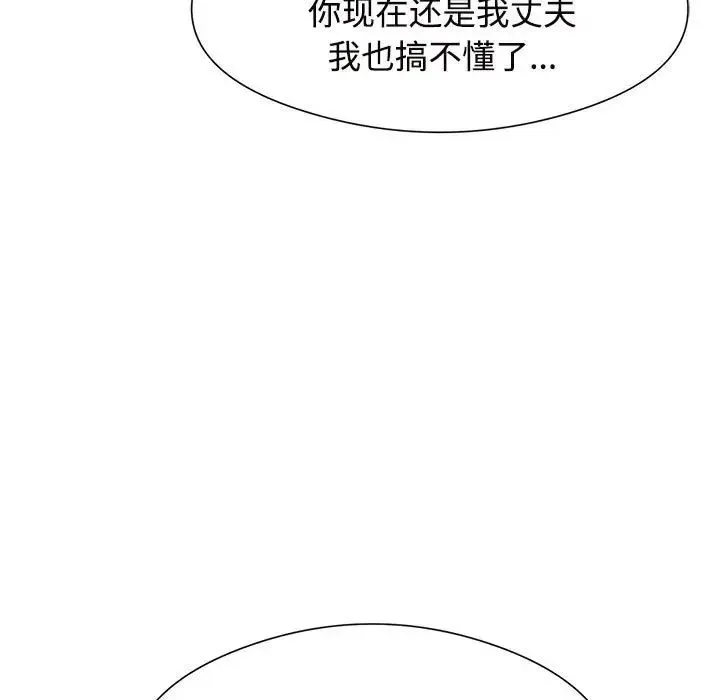 疯了才结婚 第1话 第137页