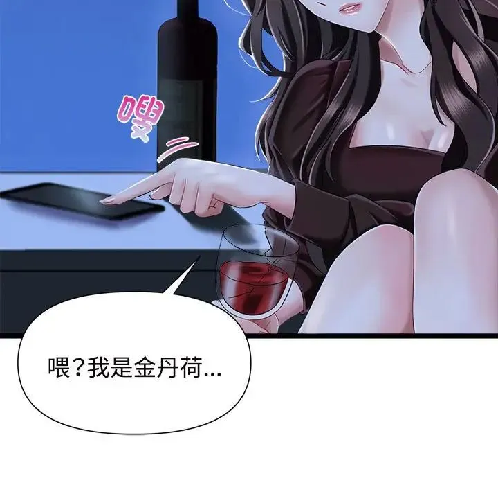 疯了才结婚 第1话 第55页