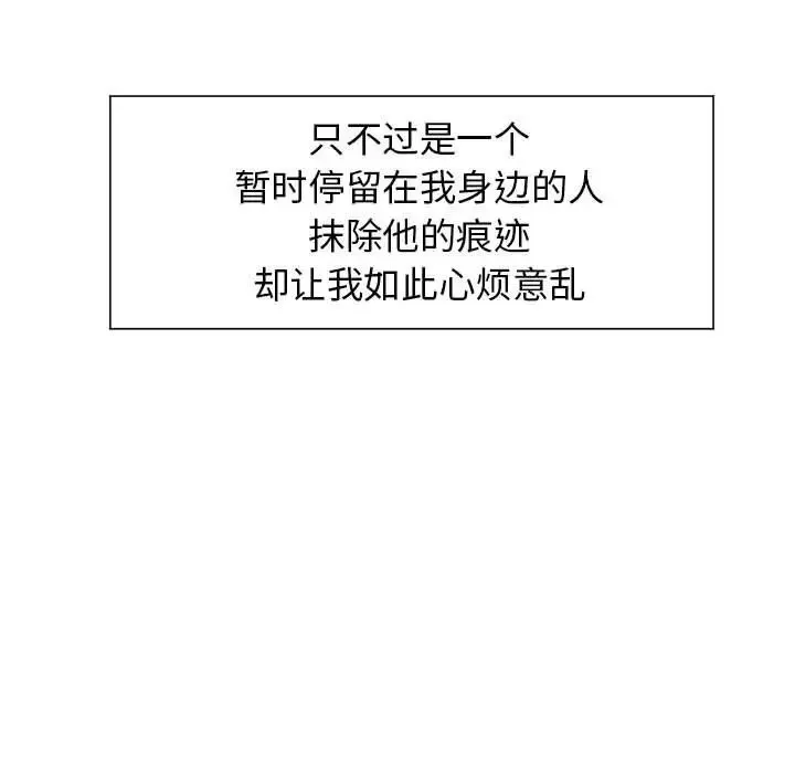 疯了才结婚 第1话 第77页
