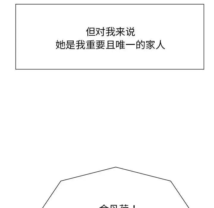 疯了才结婚 第1话 第97页