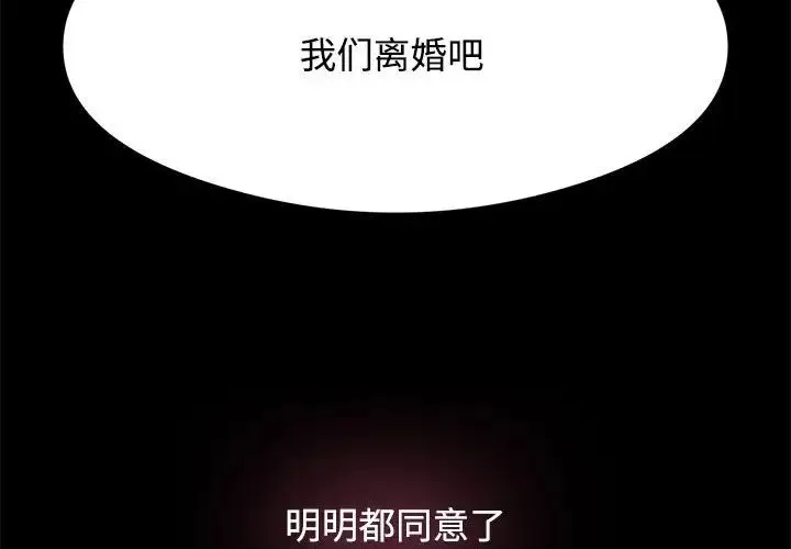 疯了才结婚 第1话 第2页