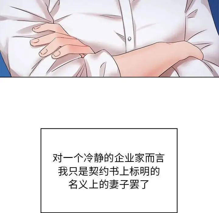 疯了才结婚 第1话 第18页