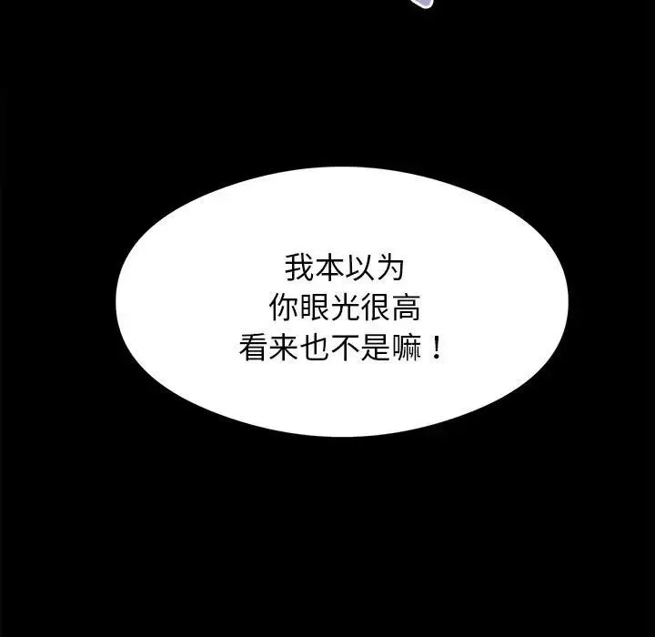 疯了才结婚 第1话 第105页