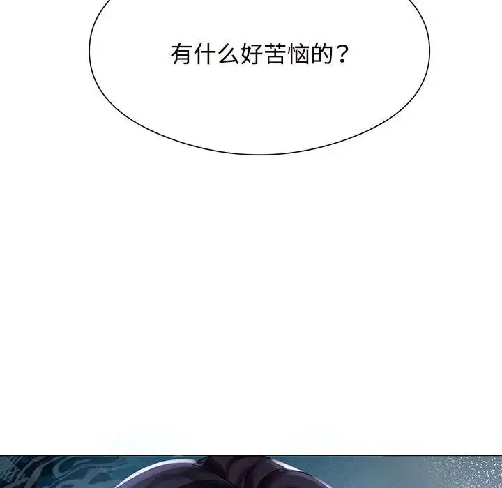 疯了才结婚 第1话 第138页