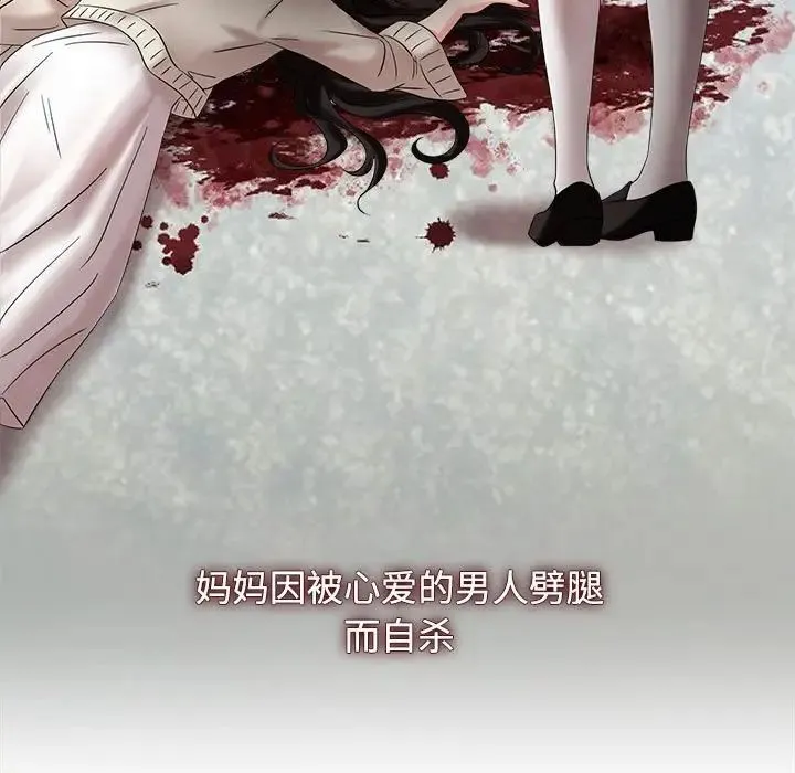 疯了才结婚 第1话 第91页