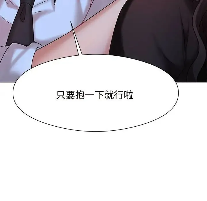 疯了才结婚 第1话 第140页