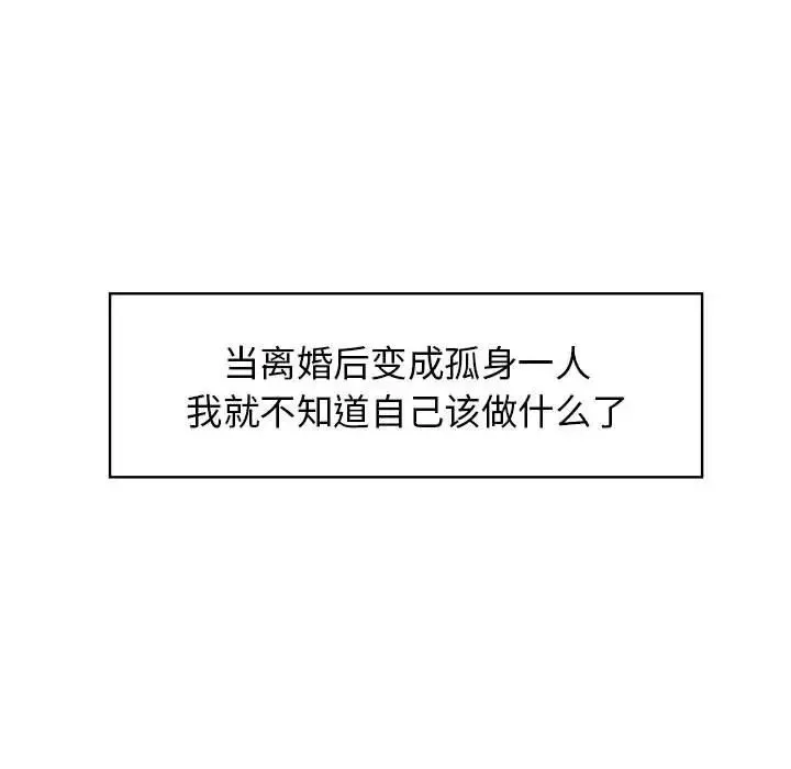 疯了才结婚 第1话 第47页