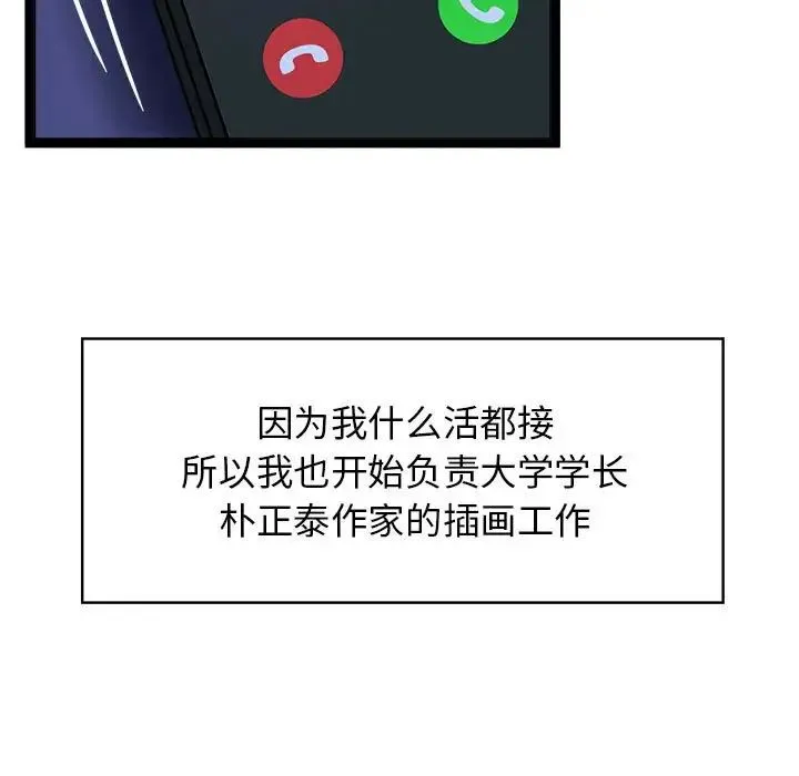 疯了才结婚 第1话 第51页