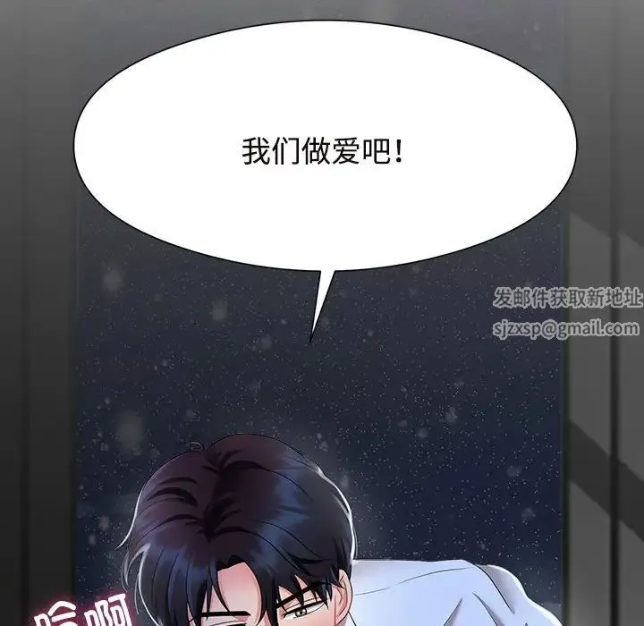 疯了才结婚 第1话 第158页