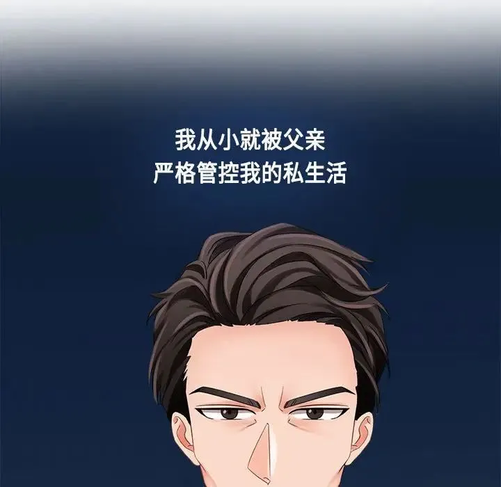 疯了才结婚 第1话 第29页