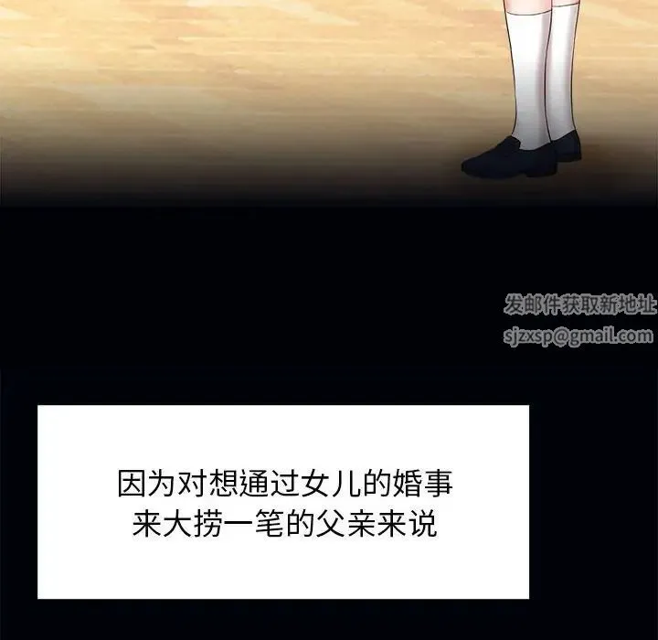 疯了才结婚 第1话 第34页