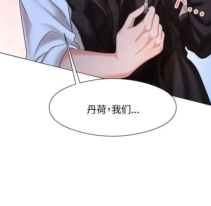 疯了才结婚 第1话 第148页