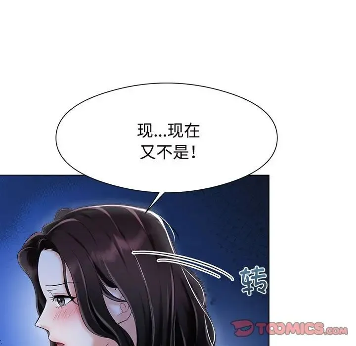 疯了才结婚 第1话 第111页