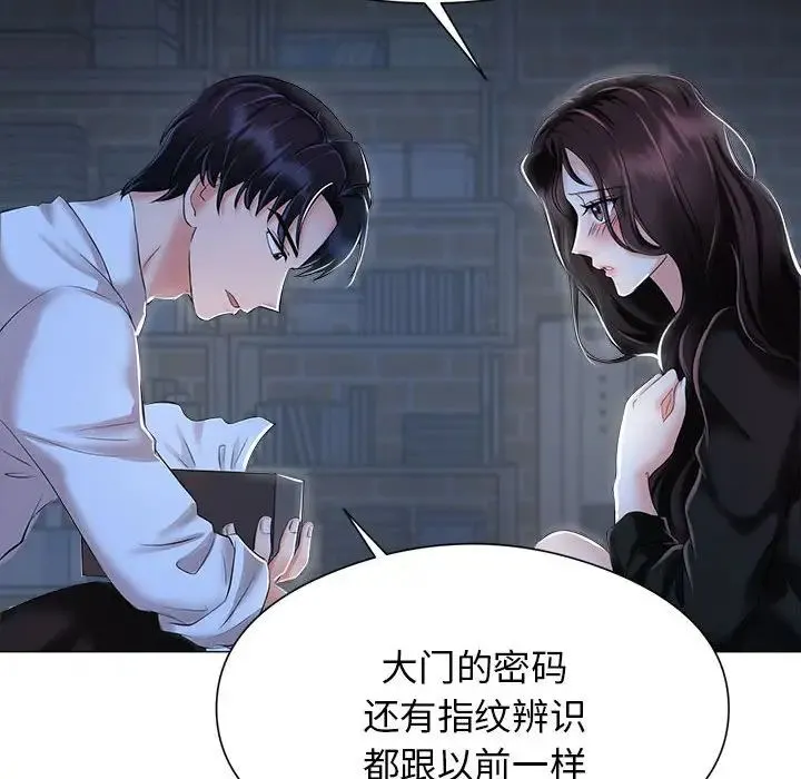 疯了才结婚 第1话 第118页