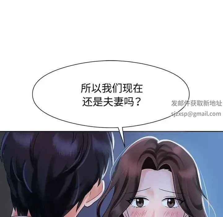 疯了才结婚 第1话 第133页