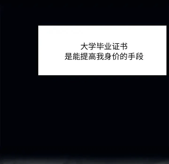 疯了才结婚 第1话 第37页