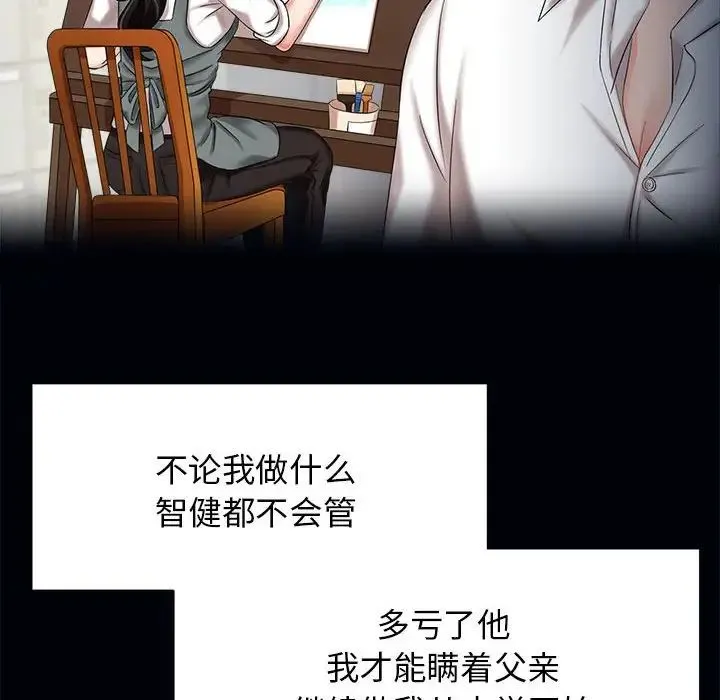 疯了才结婚 第1话 第42页