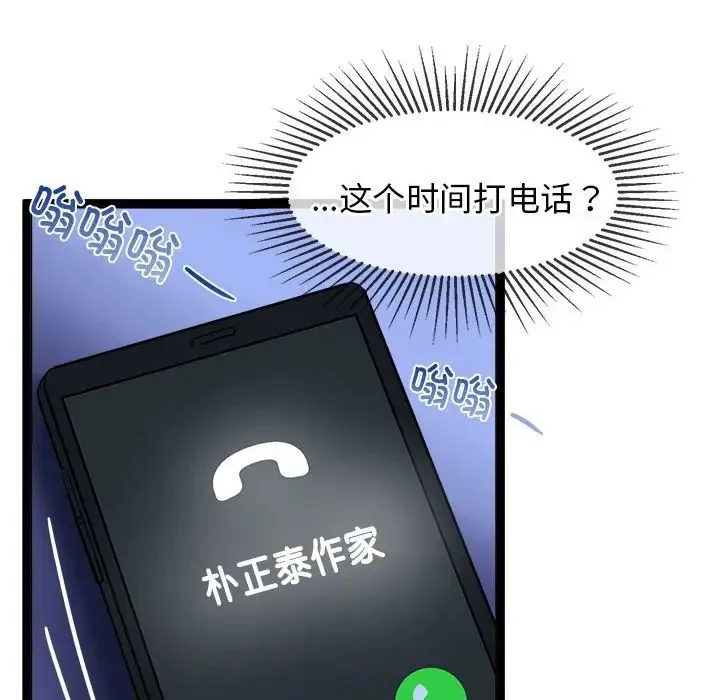 疯了才结婚 第1话 第50页