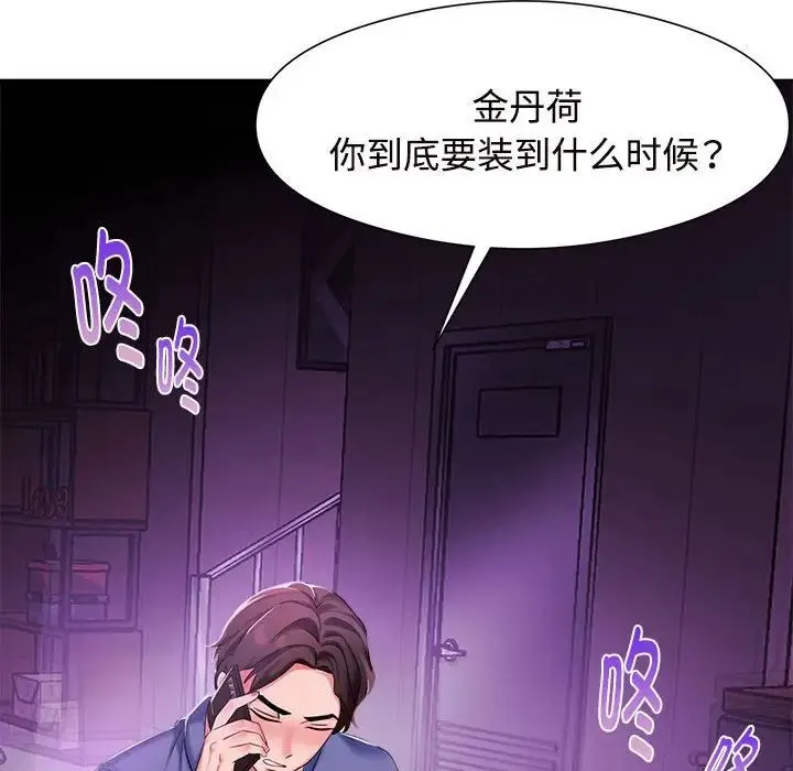 疯了才结婚 第1话 第58页